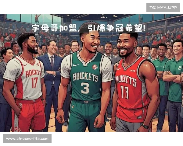 火箭大胆交易构想再引关注 字母哥加盟成焦点雄鹿获三首轮鼎力支持 火箭大胆交易构想再引关注 字母哥加盟成焦点雄鹿获三首轮鼎力支持